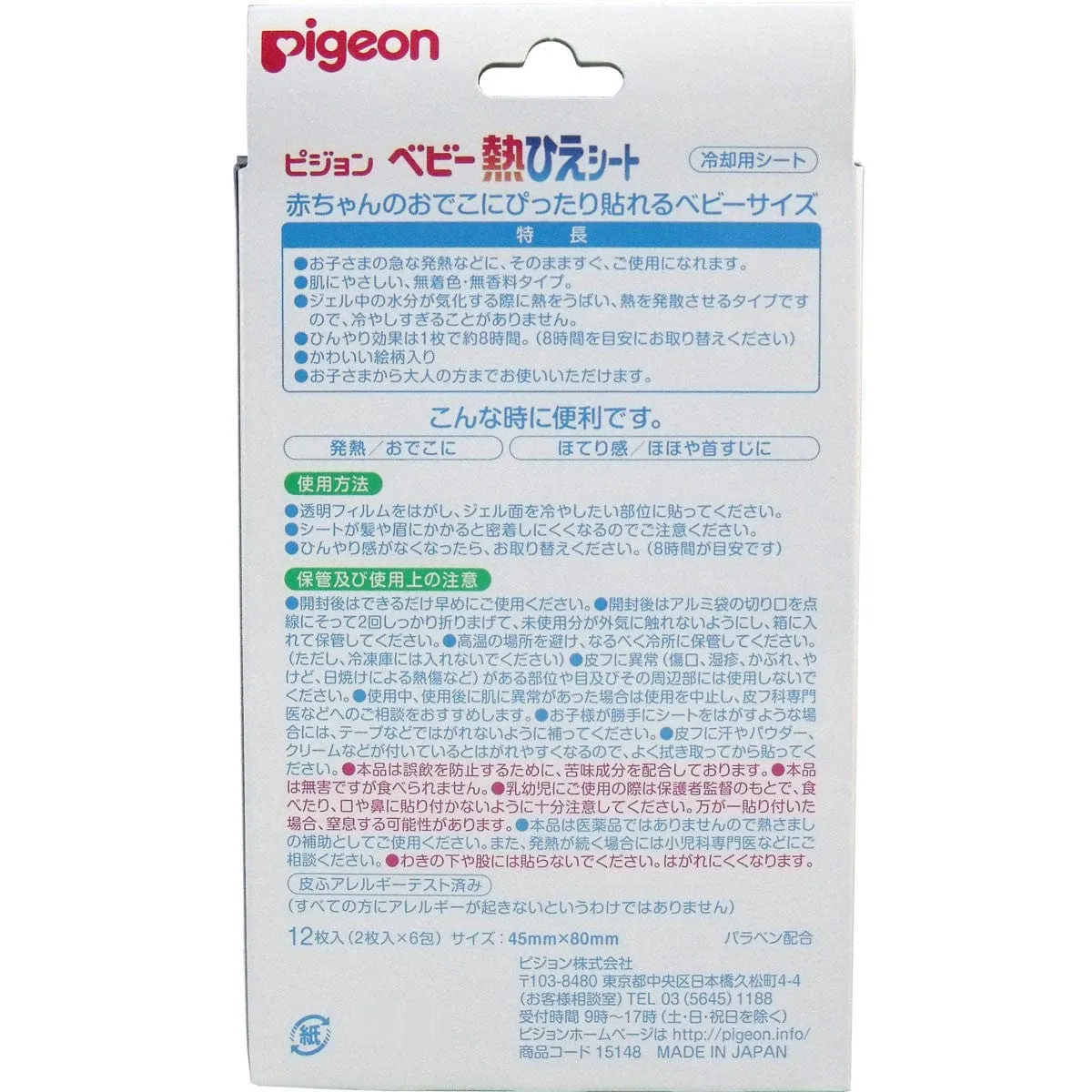 Pigeon - Baby Fever Cooling Gel Sheets 12 Pieces